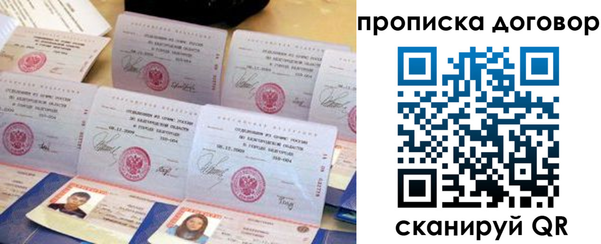 временная регистрация купить в Североморске