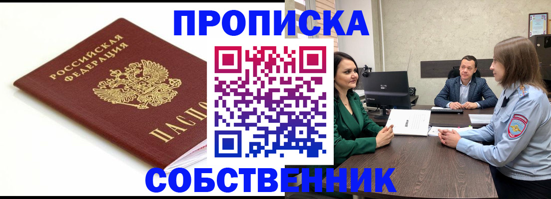 прописка поиск в Североморске