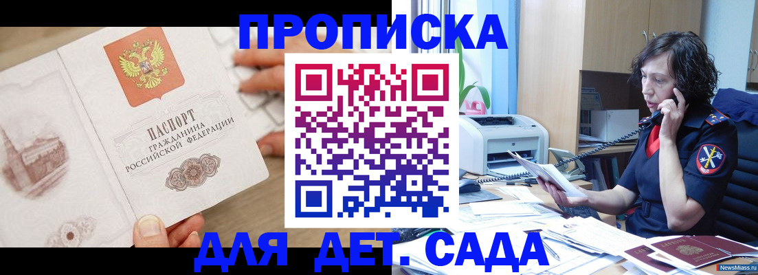 временная регистрация собственник в Североморске
