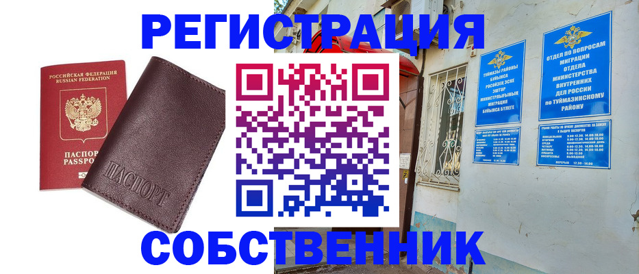 прописка регистрация в Североморске