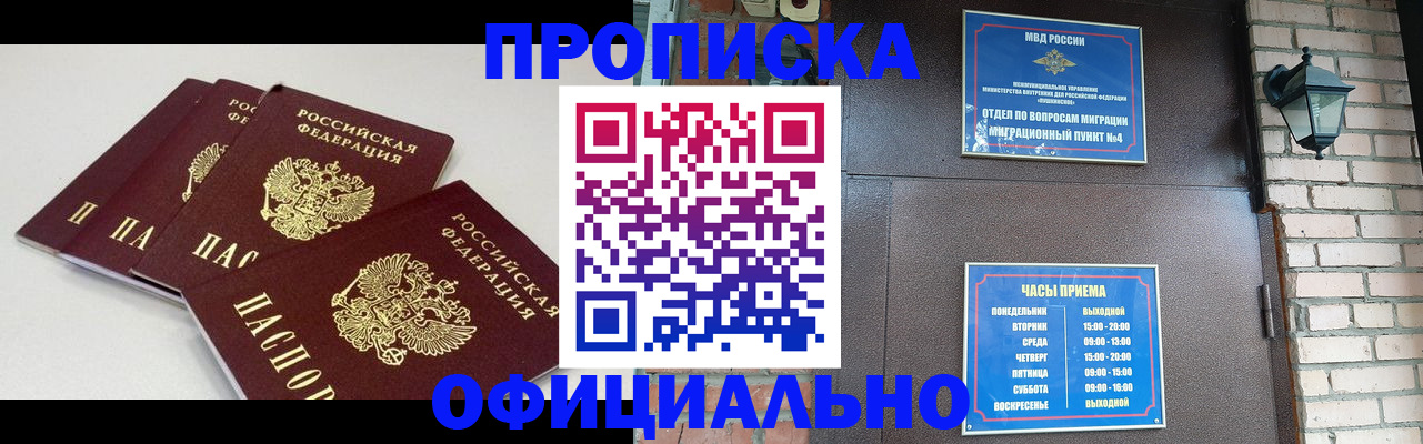 прописка в Североморске