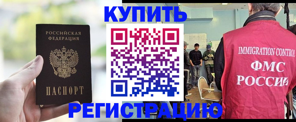 временная регистрация адрес в Североморске