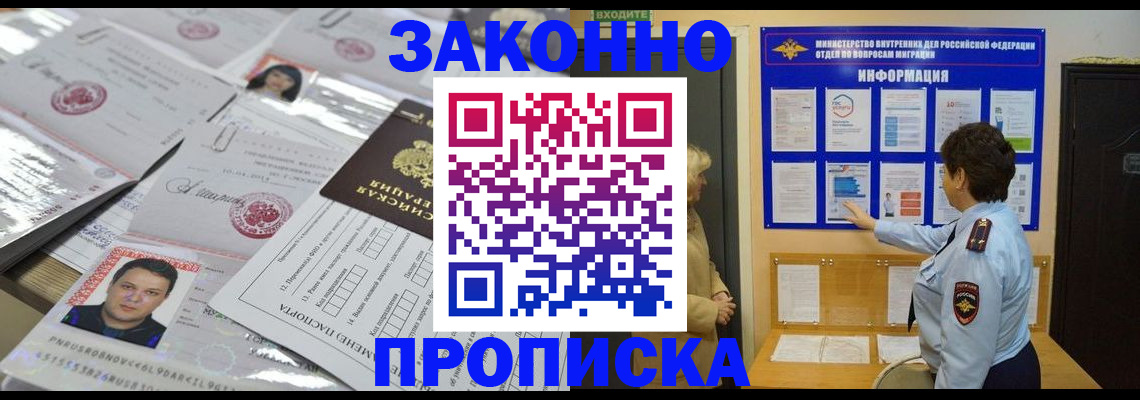 регистрация в Североморске