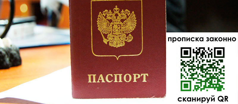 прописка в Североморске прописка в Североморске